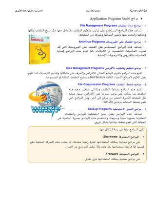 Introduction to Computer NOTES in Arabic class:3 | PDF