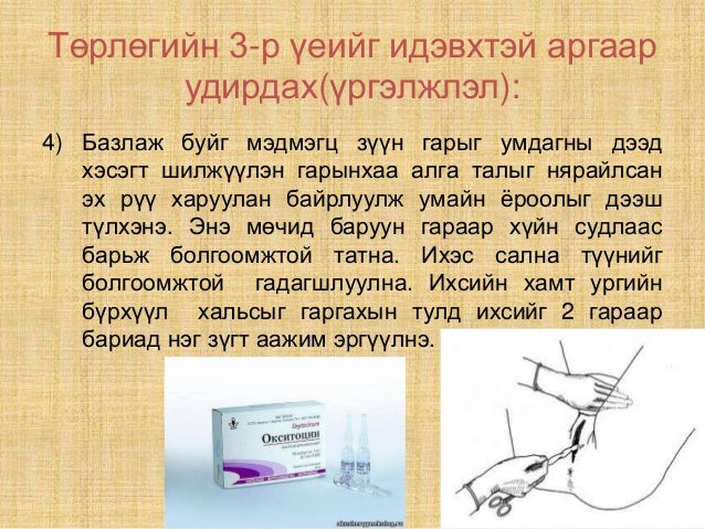төрөлтийн 3- р үеийн физиологи, төрлөгийн гэмтэл