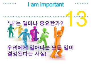 I am important


                 13
 