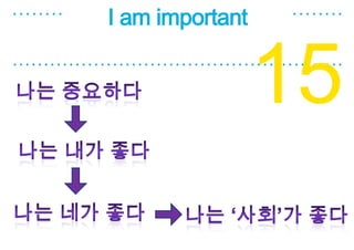 I am important


                 15
 