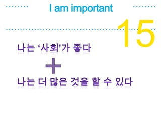 I am important


                 15
 