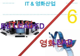 IT & ????


            6
 