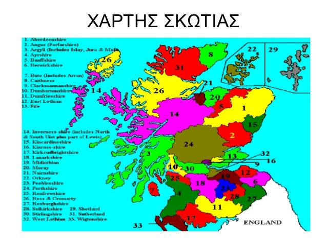 Που χρονολογείται στη Δυτική λοθιανή Σκωτία