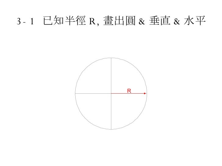 正多角形畫法 內切圓 正3角形 正多角形畫法 內切圓 正3角形