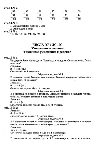 гдз к учебн. математика 3кл. моро м.и. и др.; ч.1 и 2 (2006 2009)