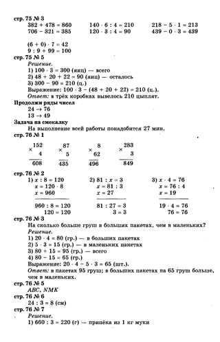 гдз к учебн. математика 3кл. моро м.и. и др.; ч.1 и 2 (2006 2009)