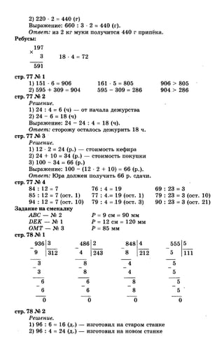 гдз к учебн. математика 3кл. моро м.и. и др.; ч.1 и 2 (2006 2009)