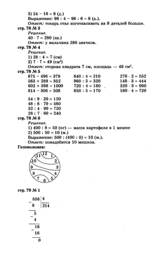 гдз к учебн. математика 3кл. моро м.и. и др.; ч.1 и 2 (2006 2009)
