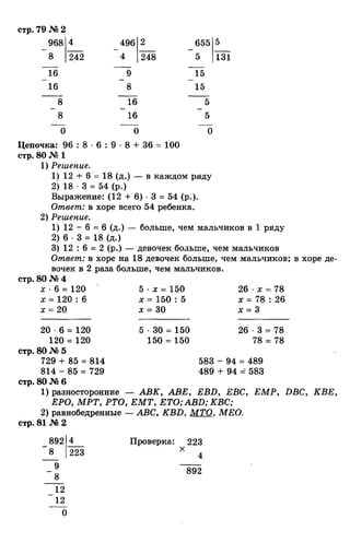 гдз к учебн. математика 3кл. моро м.и. и др.; ч.1 и 2 (2006 2009)