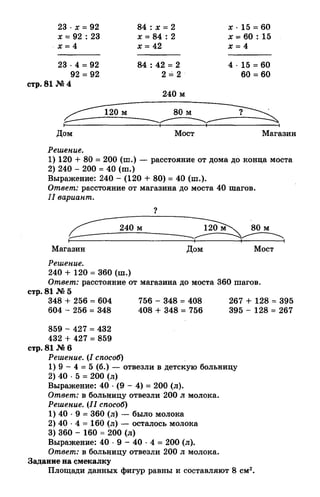 гдз к учебн. математика 3кл. моро м.и. и др.; ч.1 и 2 (2006 2009)
