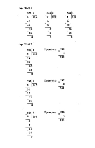 гдз к учебн. математика 3кл. моро м.и. и др.; ч.1 и 2 (2006 2009)