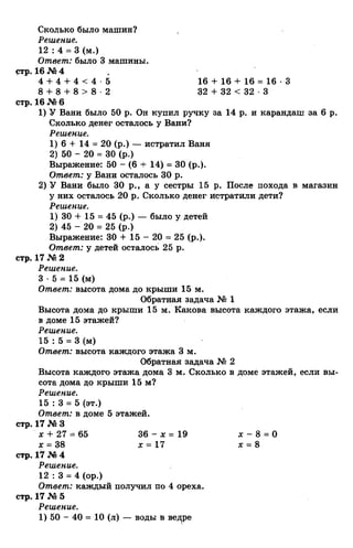 гдз к учебн. математика 3кл. моро м.и. и др.; ч.1 и 2 (2006 2009)