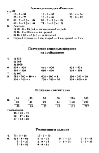 гдз к учебн. математика 3кл. моро м.и. и др.; ч.1 и 2 (2006 2009)
