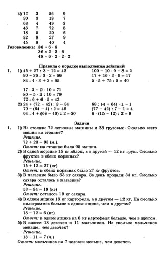 гдз к учебн. математика 3кл. моро м.и. и др.; ч.1 и 2 (2006 2009)