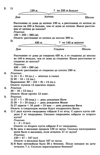 гдз к учебн. математика 3кл. моро м.и. и др.; ч.1 и 2 (2006 2009)