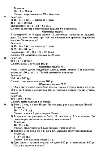 гдз к учебн. математика 3кл. моро м.и. и др.; ч.1 и 2 (2006 2009)