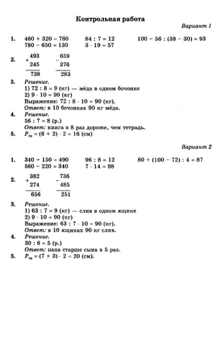 гдз к учебн. математика 3кл. моро м.и. и др.; ч.1 и 2 (2006 2009)