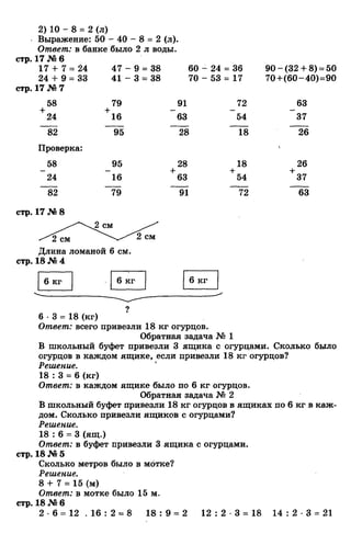 гдз к учебн. математика 3кл. моро м.и. и др.; ч.1 и 2 (2006 2009)