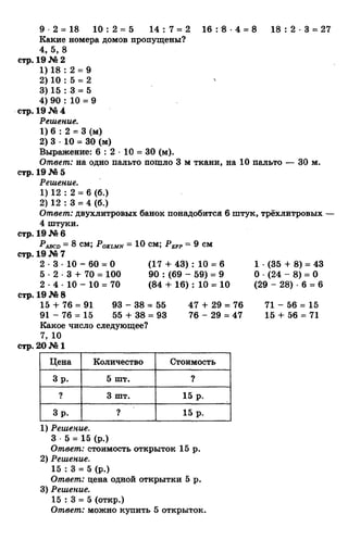 гдз к учебн. математика 3кл. моро м.и. и др.; ч.1 и 2 (2006 2009)