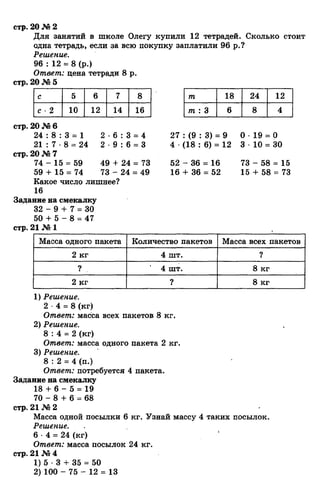 гдз к учебн. математика 3кл. моро м.и. и др.; ч.1 и 2 (2006 2009)
