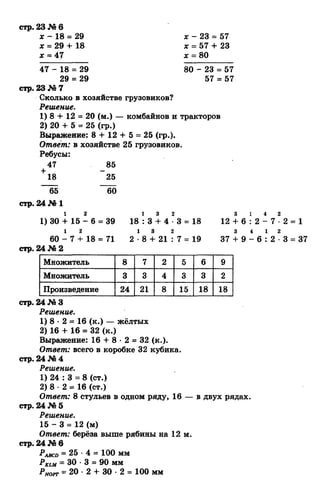 гдз к учебн. математика 3кл. моро м.и. и др.; ч.1 и 2 (2006 2009)