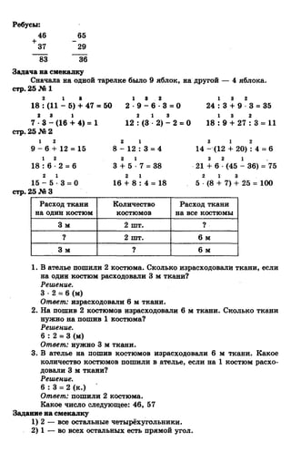 гдз к учебн. математика 3кл. моро м.и. и др.; ч.1 и 2 (2006 2009)