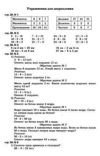 гдз к учебн. математика 3кл. моро м.и. и др.; ч.1 и 2 (2006 2009)