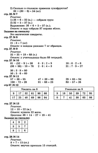гдз к учебн. математика 3кл. моро м.и. и др.; ч.1 и 2 (2006 2009)