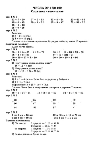 гдз к учебн. математика 3кл. моро м.и. и др.; ч.1 и 2 (2006 2009)