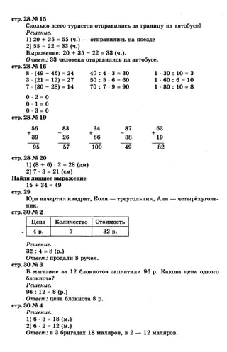 гдз к учебн. математика 3кл. моро м.и. и др.; ч.1 и 2 (2006 2009)