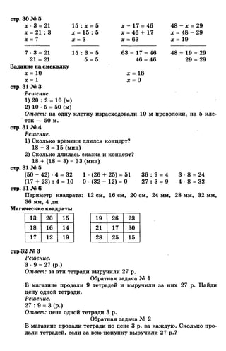 гдз к учебн. математика 3кл. моро м.и. и др.; ч.1 и 2 (2006 2009)