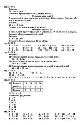 гдз к учебн. математика 3кл. моро м.и. и др.; ч.1 и 2 (2006 2009)