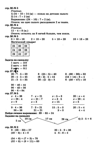 гдз к учебн. математика 3кл. моро м.и. и др.; ч.1 и 2 (2006 2009)