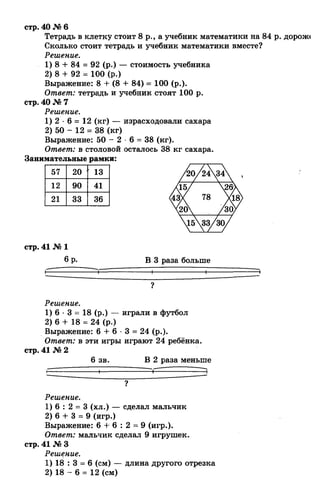 гдз к учебн. математика 3кл. моро м.и. и др.; ч.1 и 2 (2006 2009)