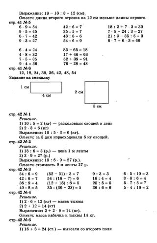 гдз к учебн. математика 3кл. моро м.и. и др.; ч.1 и 2 (2006 2009)