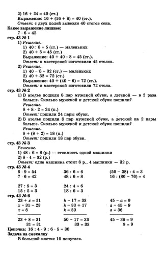 гдз к учебн. математика 3кл. моро м.и. и др.; ч.1 и 2 (2006 2009)