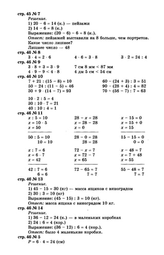 гдз к учебн. математика 3кл. моро м.и. и др.; ч.1 и 2 (2006 2009)