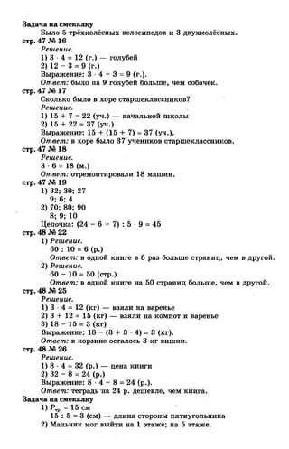 гдз к учебн. математика 3кл. моро м.и. и др.; ч.1 и 2 (2006 2009)