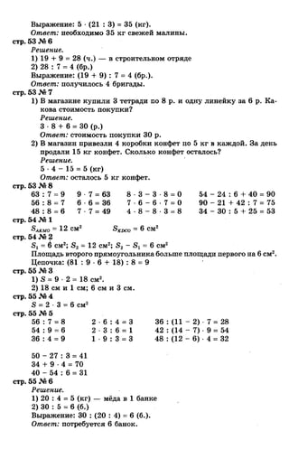 гдз к учебн. математика 3кл. моро м.и. и др.; ч.1 и 2 (2006 2009)