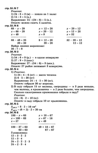 гдз к учебн. математика 3кл. моро м.и. и др.; ч.1 и 2 (2006 2009)