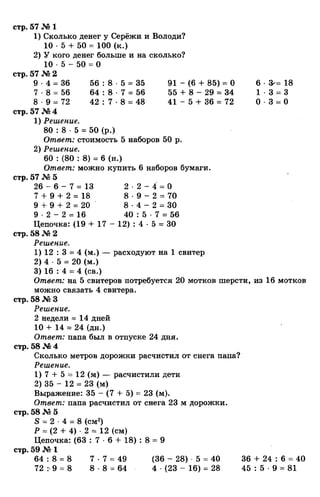 гдз к учебн. математика 3кл. моро м.и. и др.; ч.1 и 2 (2006 2009)