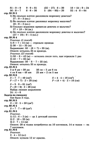 гдз к учебн. математика 3кл. моро м.и. и др.; ч.1 и 2 (2006 2009)
