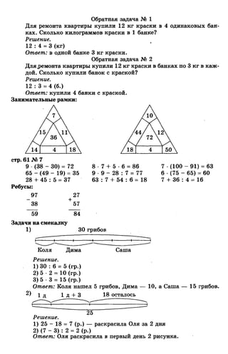 гдз к учебн. математика 3кл. моро м.и. и др.; ч.1 и 2 (2006 2009)