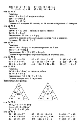 гдз к учебн. математика 3кл. моро м.и. и др.; ч.1 и 2 (2006 2009)