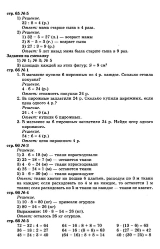 гдз к учебн. математика 3кл. моро м.и. и др.; ч.1 и 2 (2006 2009)