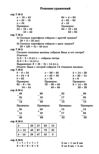 гдз к учебн. математика 3кл. моро м.и. и др.; ч.1 и 2 (2006 2009)