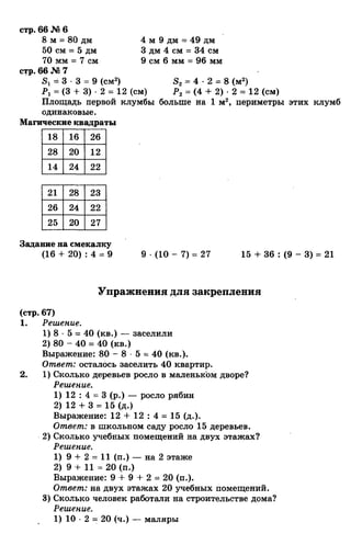 гдз к учебн. математика 3кл. моро м.и. и др.; ч.1 и 2 (2006 2009)