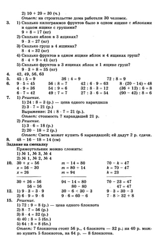 гдз к учебн. математика 3кл. моро м.и. и др.; ч.1 и 2 (2006 2009)
