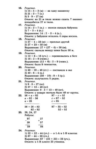гдз к учебн. математика 3кл. моро м.и. и др.; ч.1 и 2 (2006 2009)