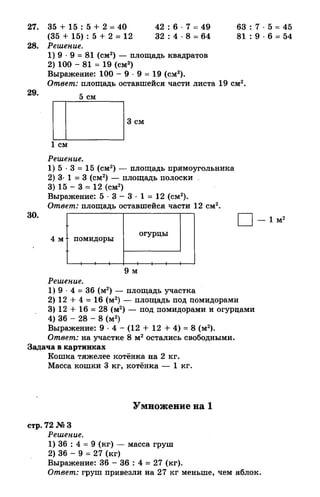 гдз к учебн. математика 3кл. моро м.и. и др.; ч.1 и 2 (2006 2009)